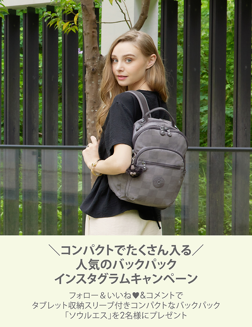 \コンパクトでたくさん入る/人気のバックパック・インスタグラムキャンペーン