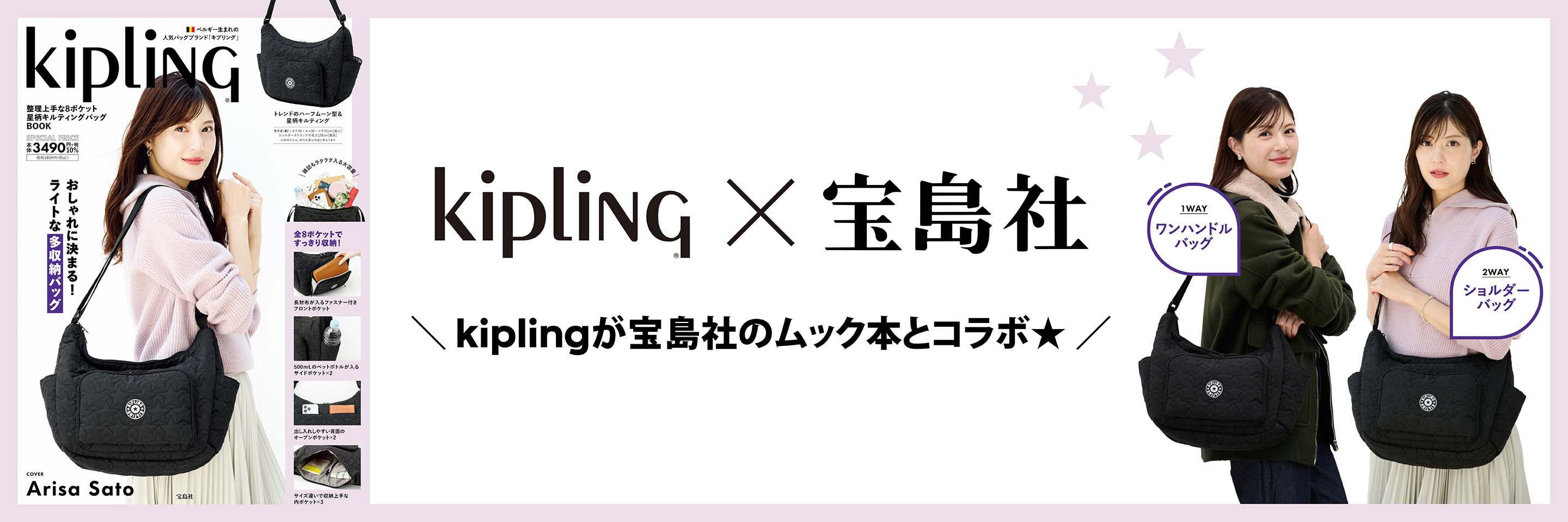 kiplingx宝島(ムック本)